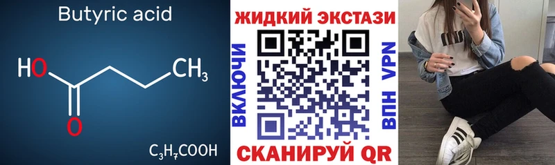 БУТИРАТ BDO  Орёл 