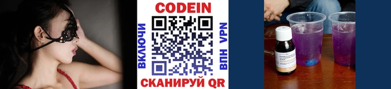 Codein напиток Lean (лин) Орёл